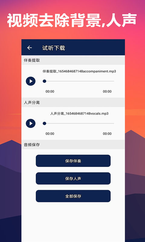 人声分离器app图3