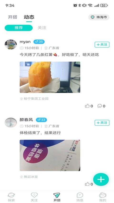 都趣搭app图2