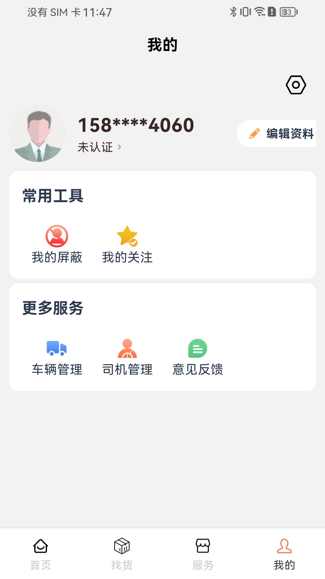 危安达货主app图1