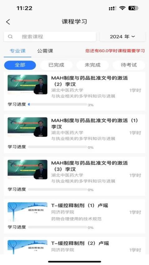 药师继续教育app图1