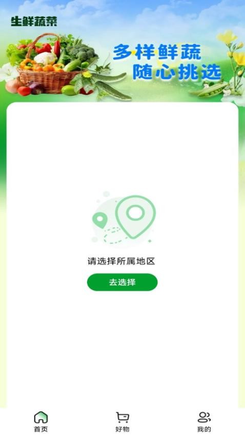 每日生鲜团购app图4