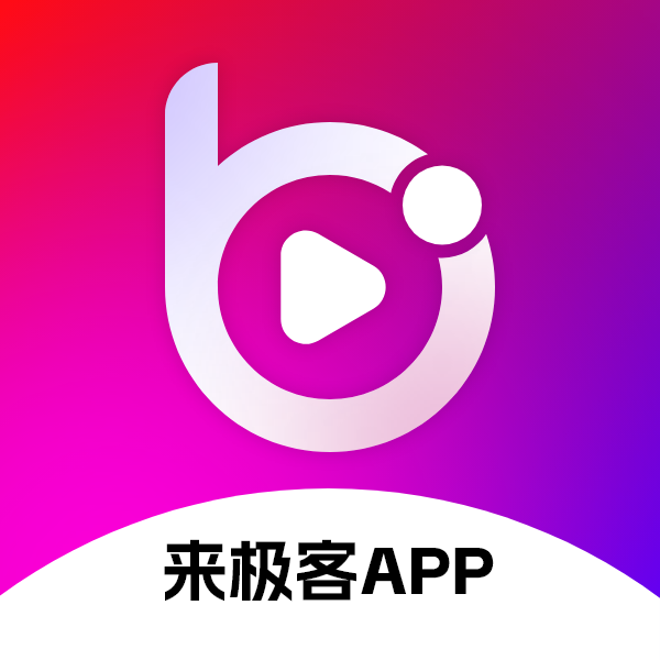 来极客APP图标