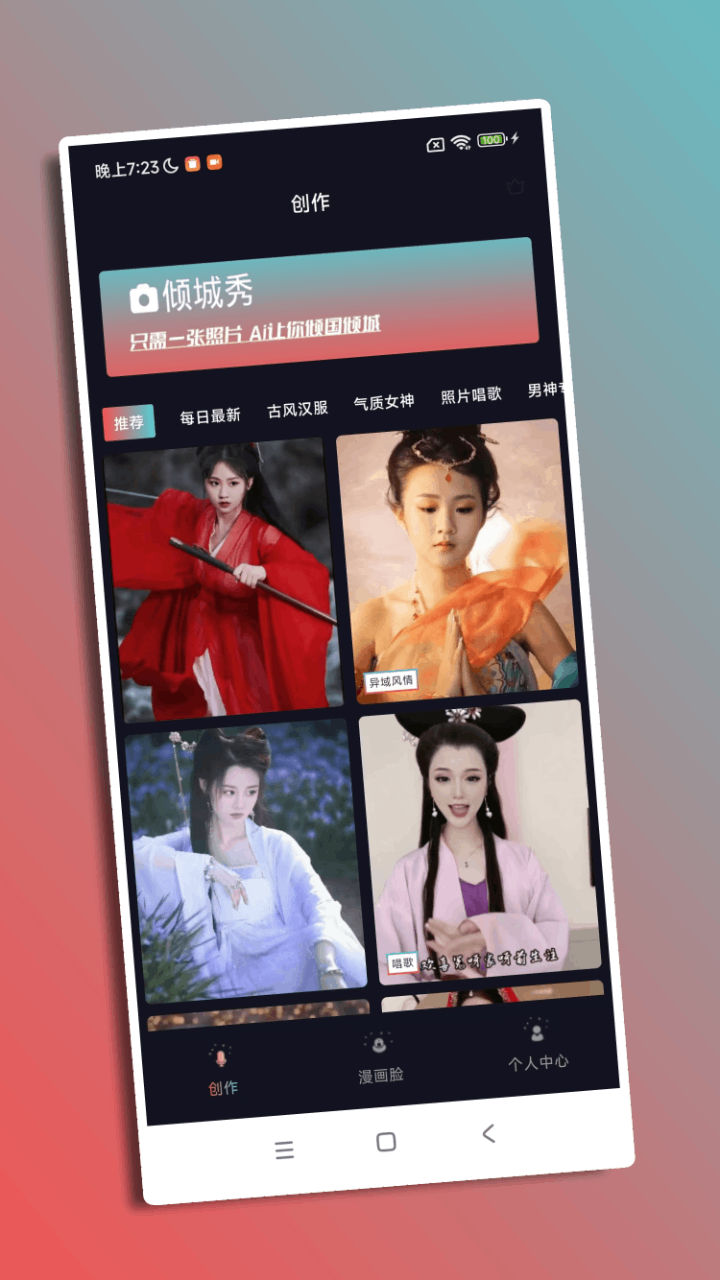 倾城秀app