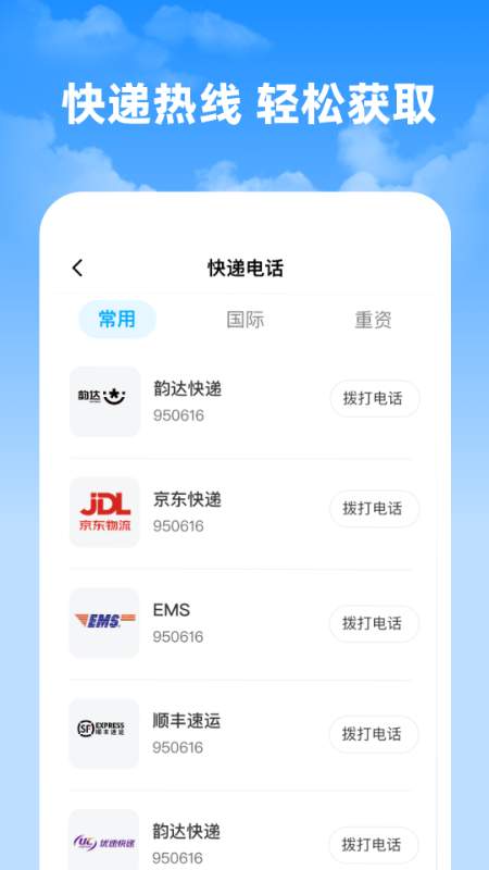 快递速查神器app图3