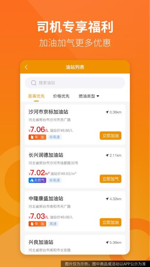 路路盈司机端图2