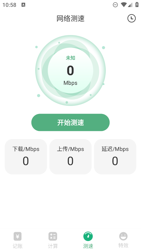 快趣记账app图3