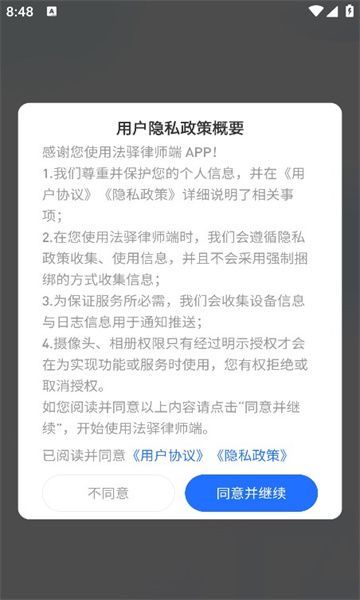 法驿律师端图2
