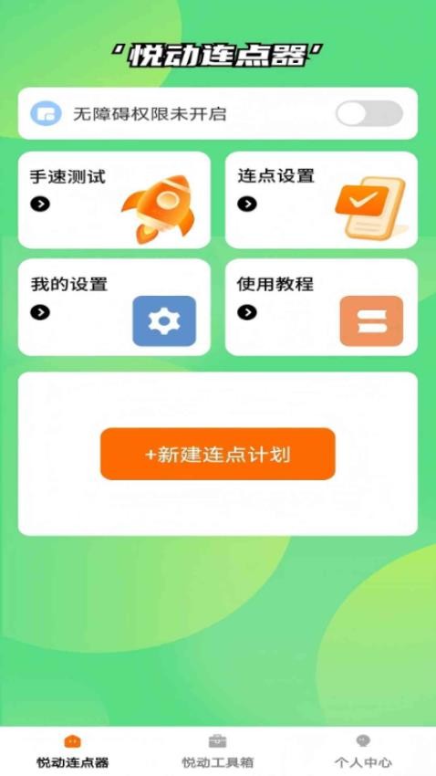 悦动点点app图4
