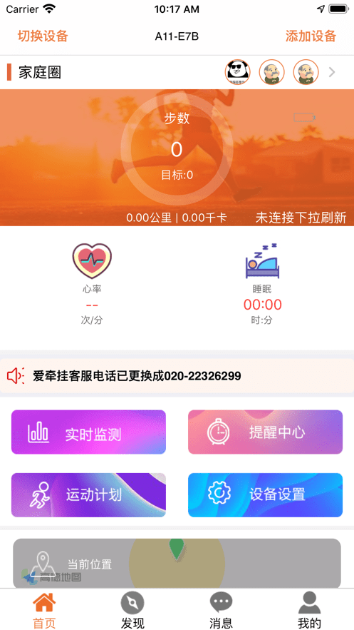 爱牵挂care app图1