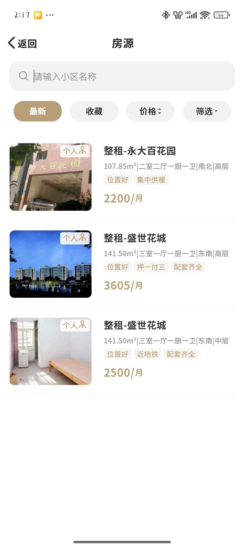 悦爱滴滴租房安卓版图1