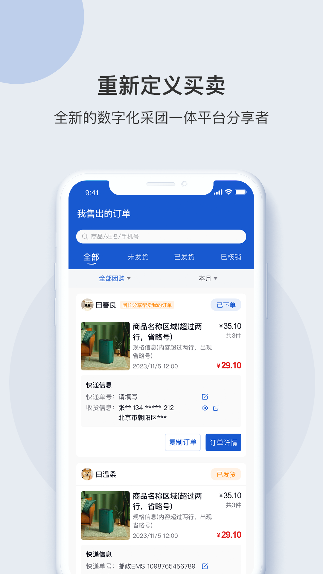 e采团app图1