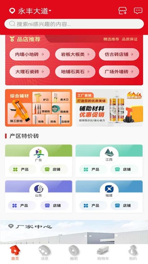 瓷砖超市软件图3