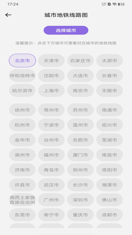 便捷公交一码通app图3