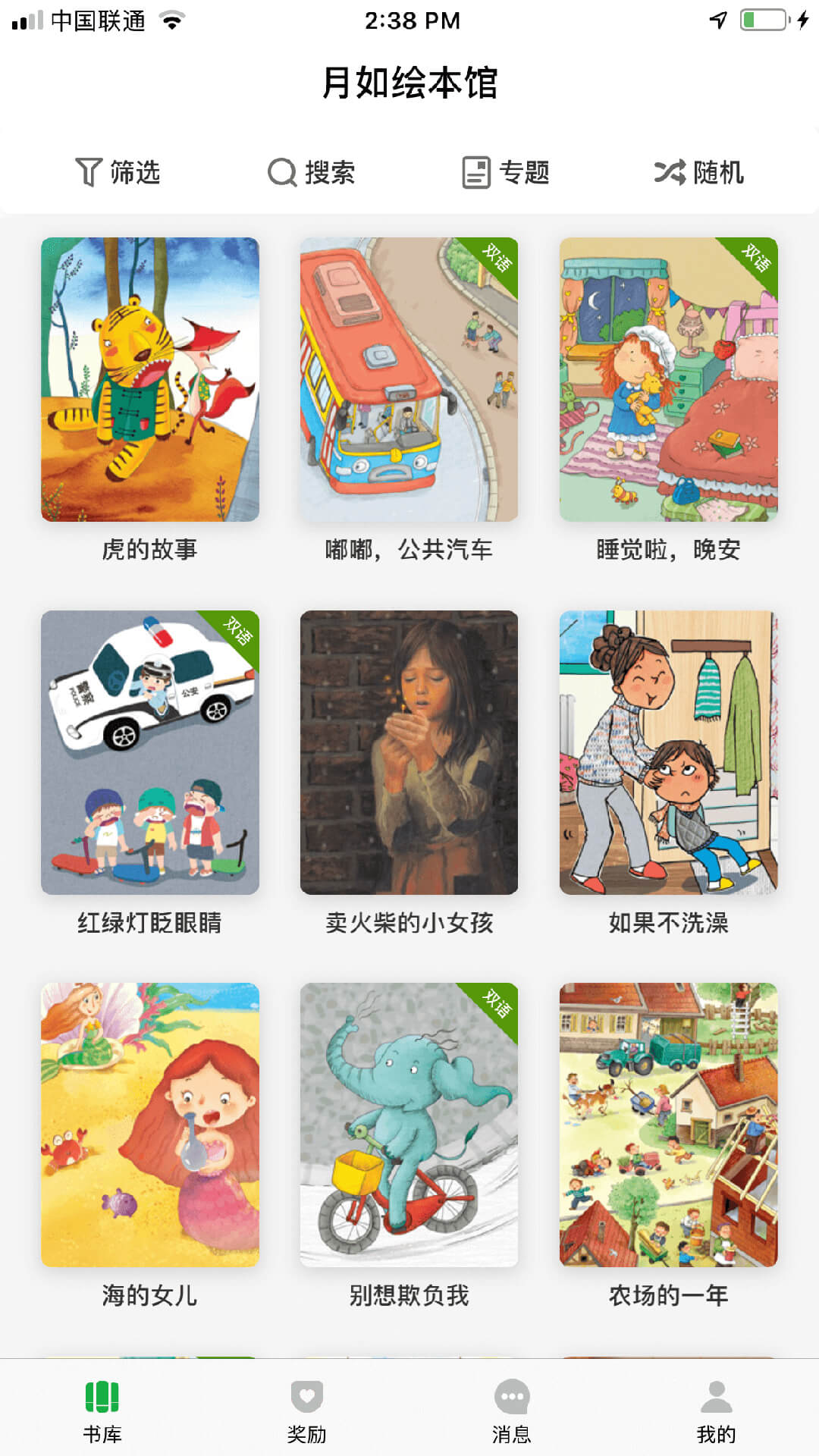 月如绘本馆app图4