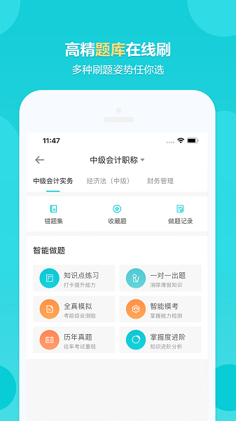 正保会计网校app图4