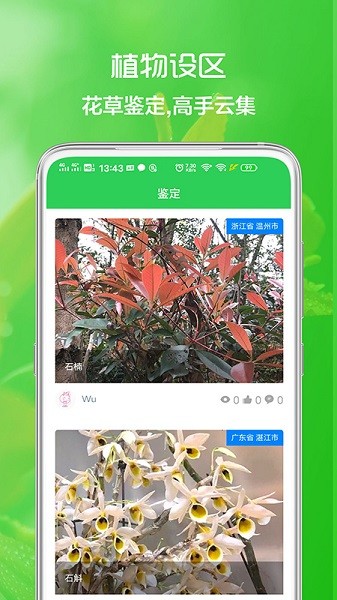 花草日记植物识别手机版图3