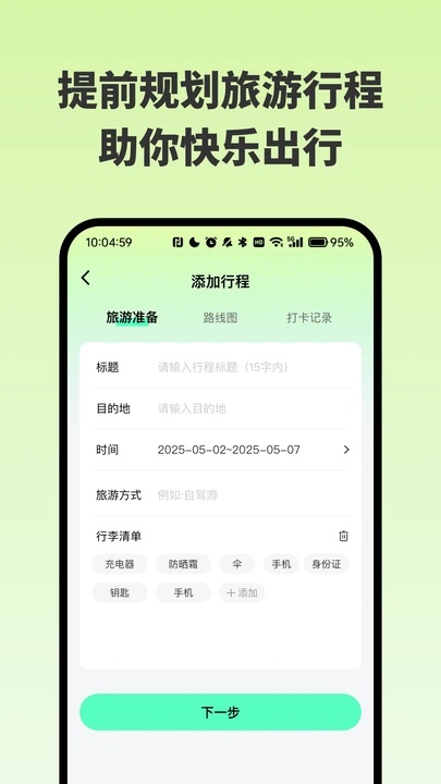 附近景点在哪儿app图4