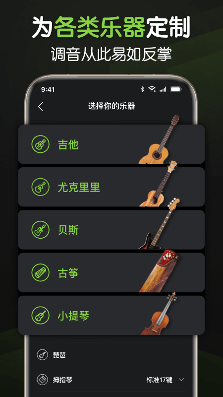 来音调音器软件图2