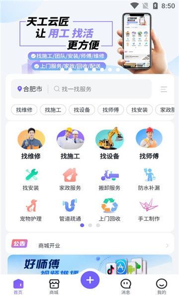 天工云匠app
