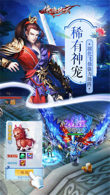 侠隐风云图3