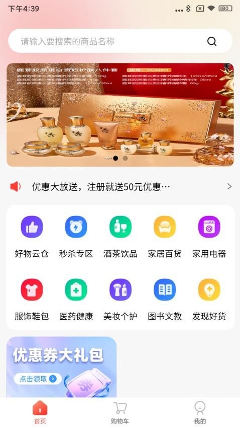玖玖优选软件图1