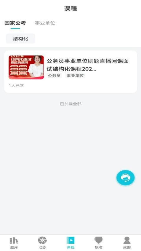 学简公考app图2