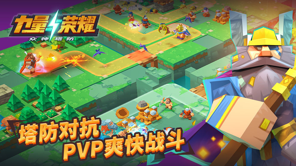 力量与荣耀游戏图1