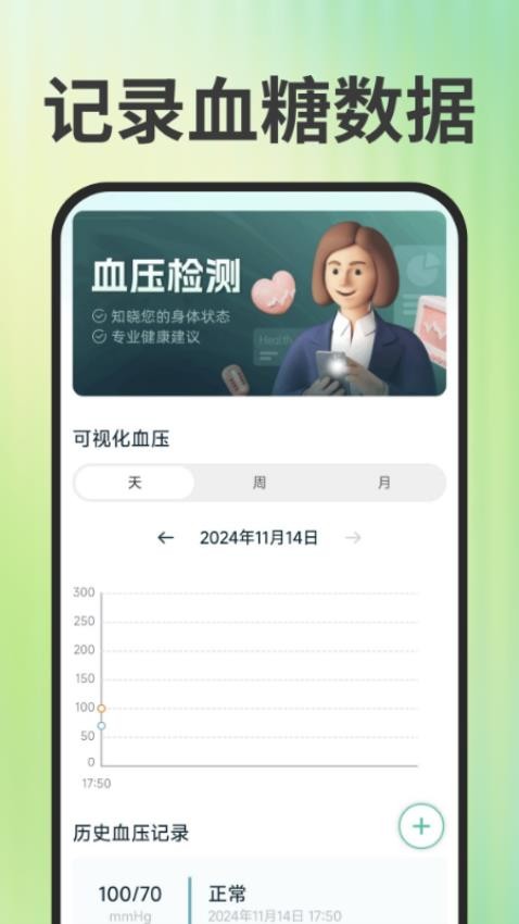免费手机血压血糖app图4