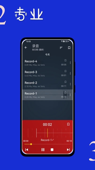 时时录音软件图1