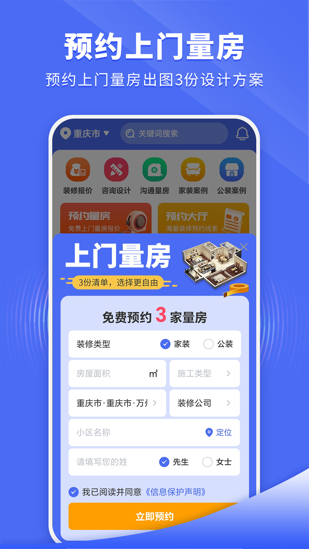 住新家app