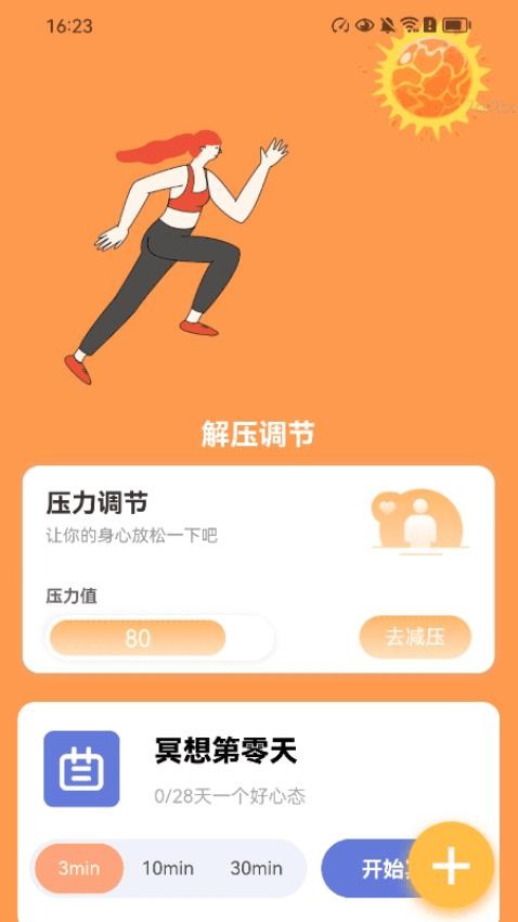 阳光计步宝app图4