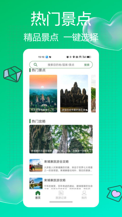 Grab旅行app图1