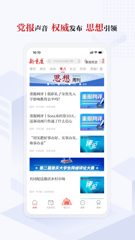新重庆app图1
