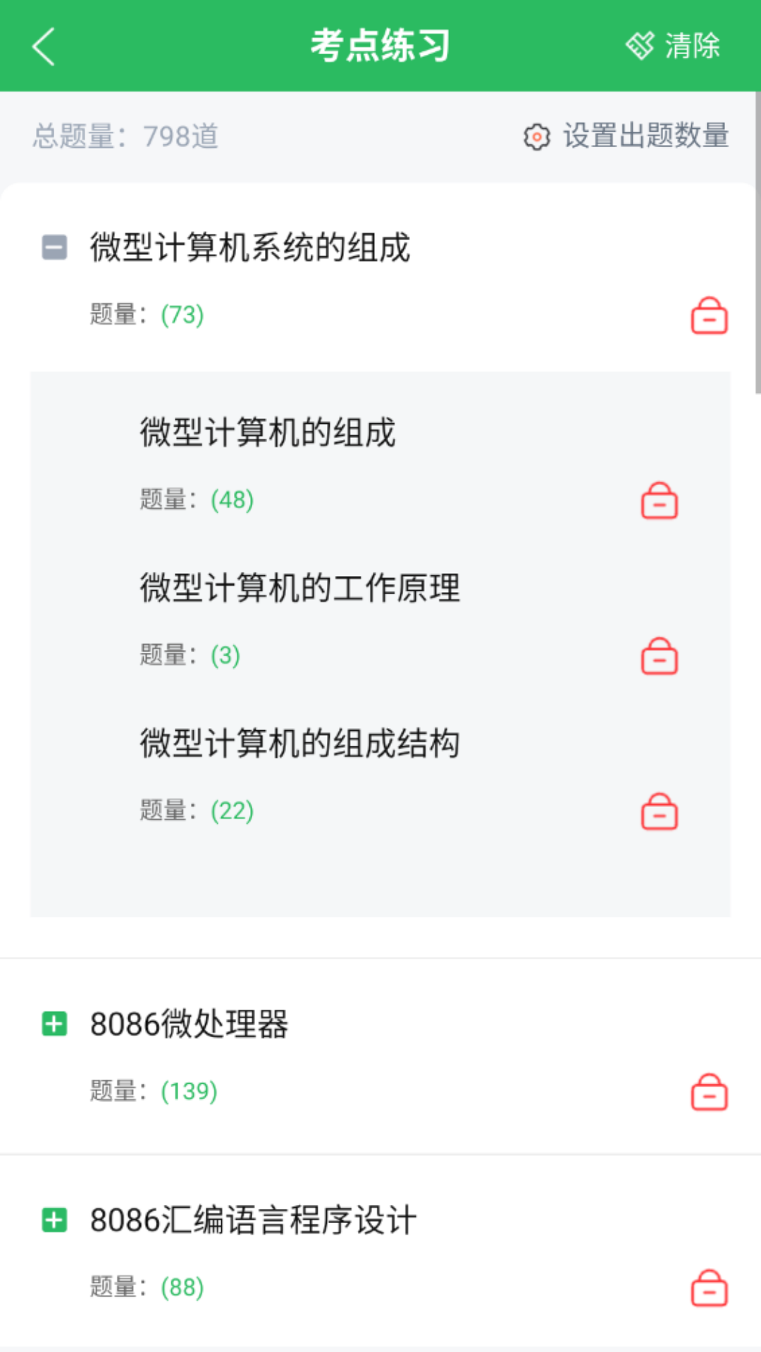 计算机应用自考app图2