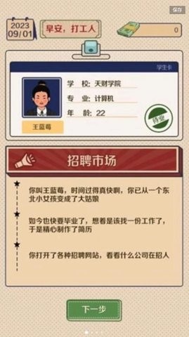 升职吧老六手游