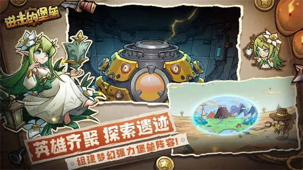 进击的堡垒游戏图1