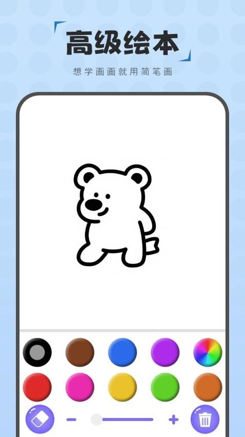 简笔画图画板手机版