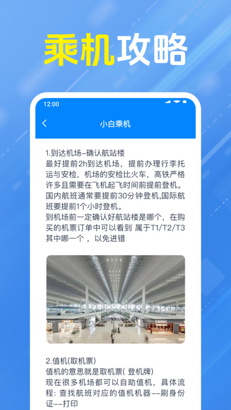 特价航班机票软件图3
