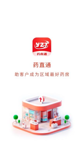 药直通图2