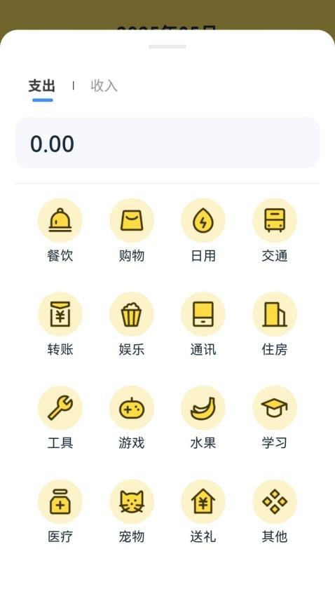 玉笛记账免费版图2