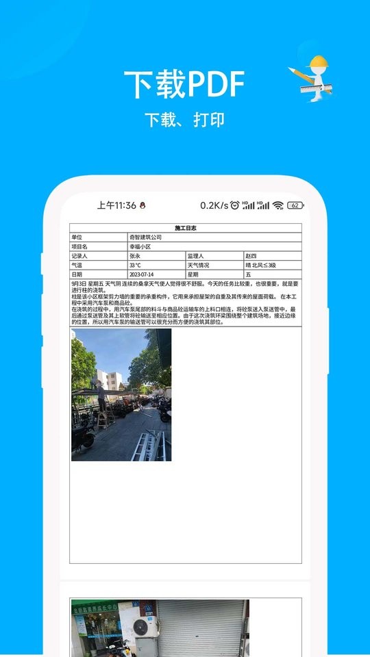 施工日志app图1
