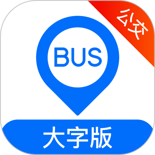 车来了公交大字版app图标