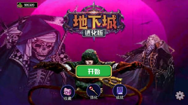 地下城进化版图3