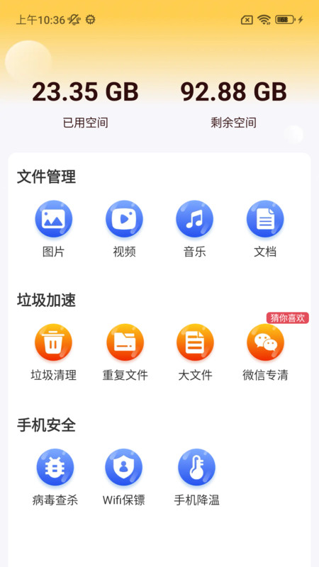 高效快清大师app图4