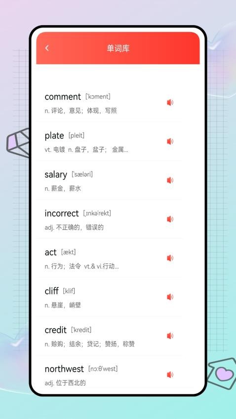 自学英语宝app图2