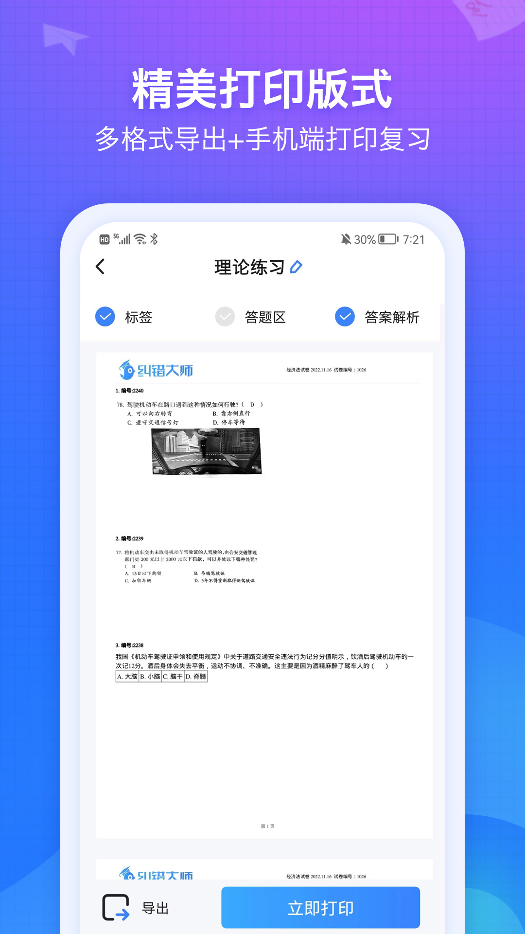 纠错大师官网版图3
