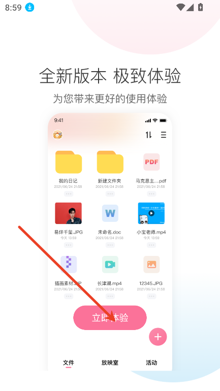 磁宅立云app图2
