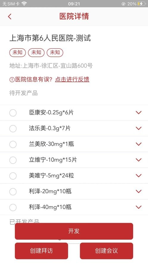 朱鹊医访app图3