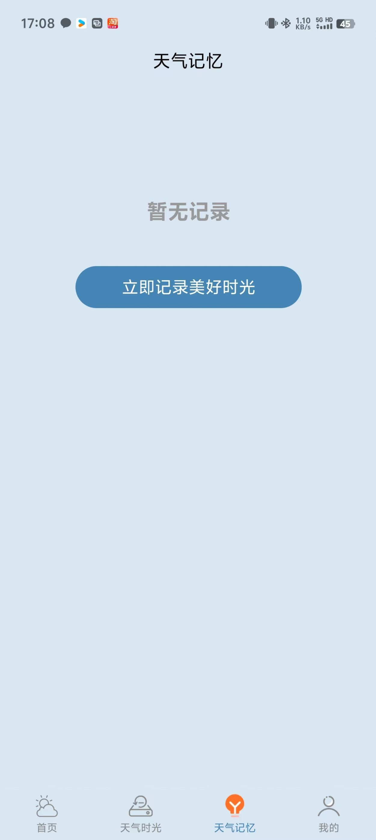 满心天气app图3