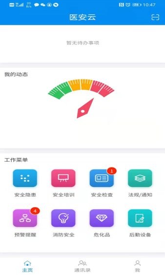 医安云app图2